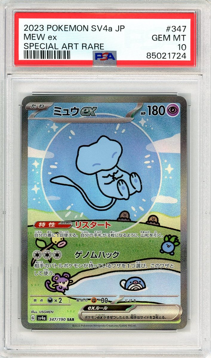 Mew Ex