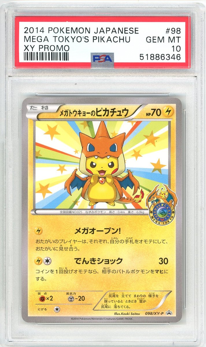 Mega Tokyo's Pikachu