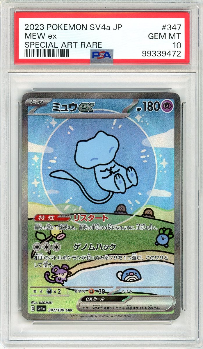 Mew Ex