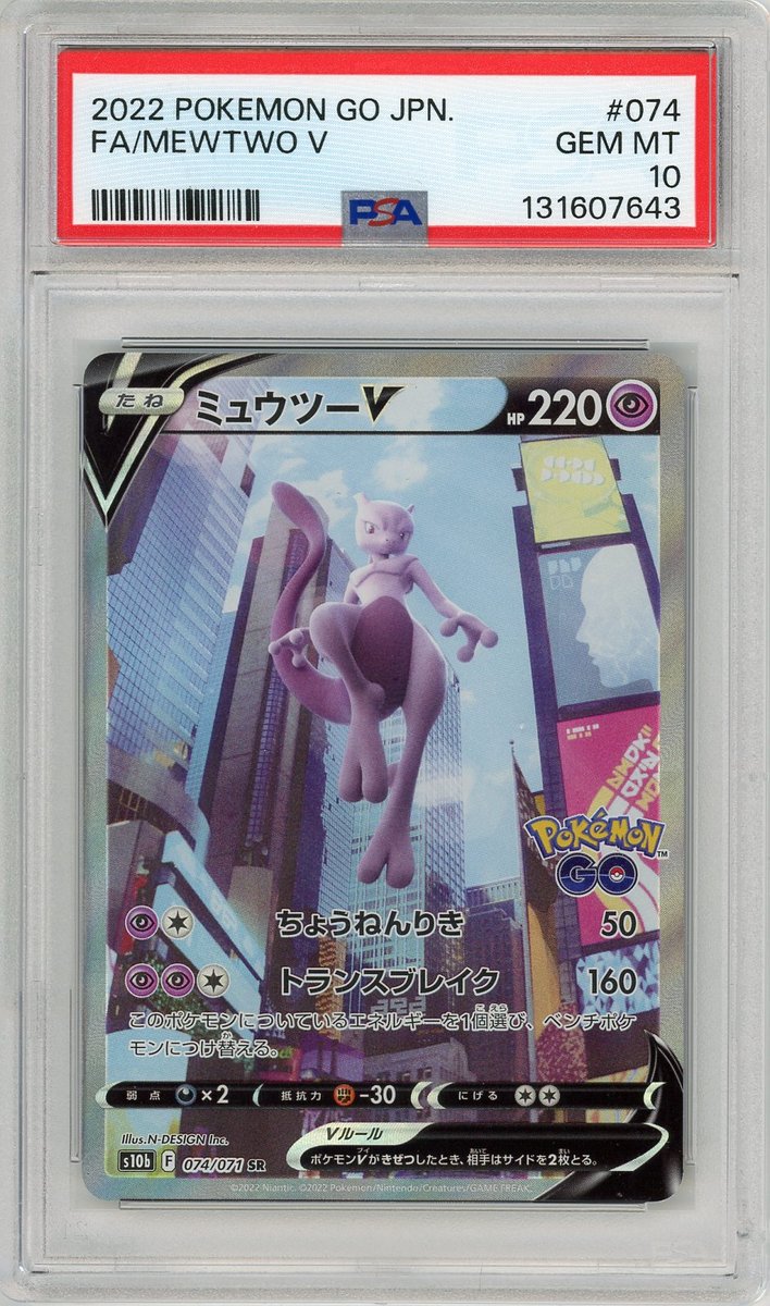 Fa / Mewtwo V