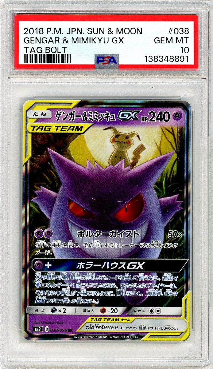 Gengar & Mimikyu Gx