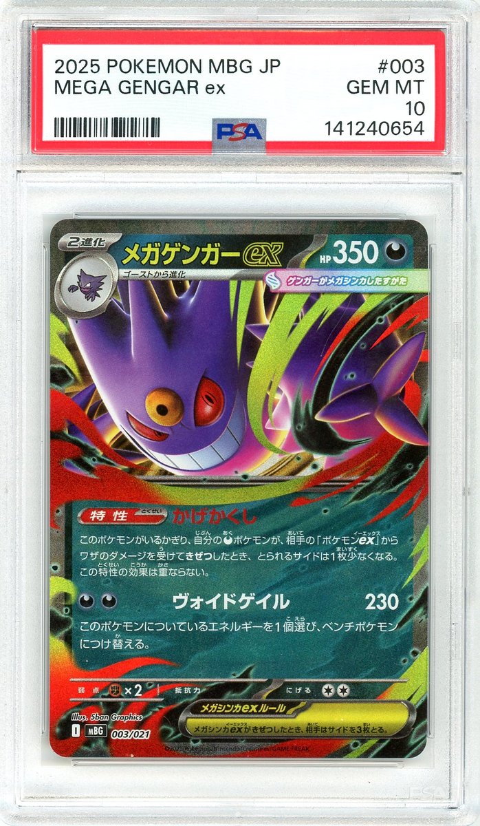 Mega Gengar Ex
