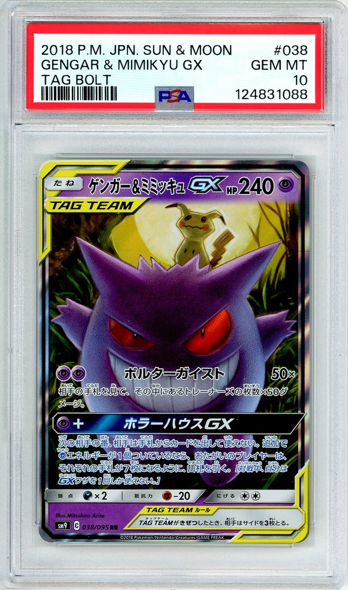 Gengar & Mimikyu Gx