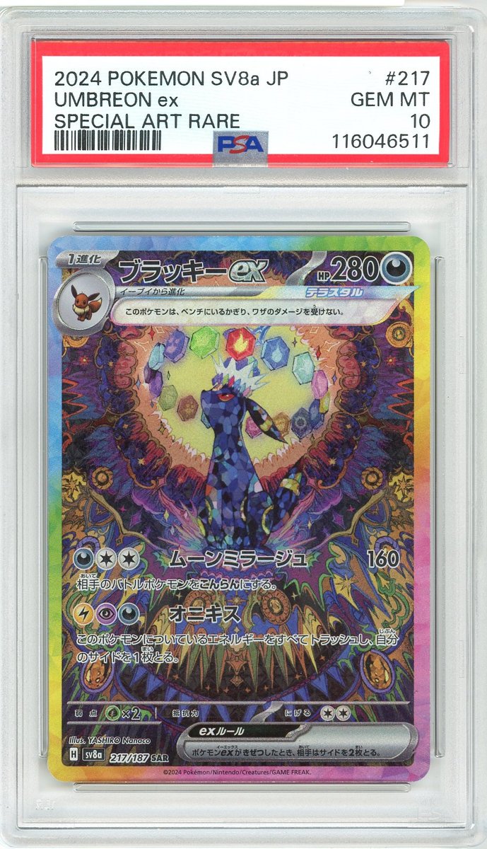 Umbreon Ex