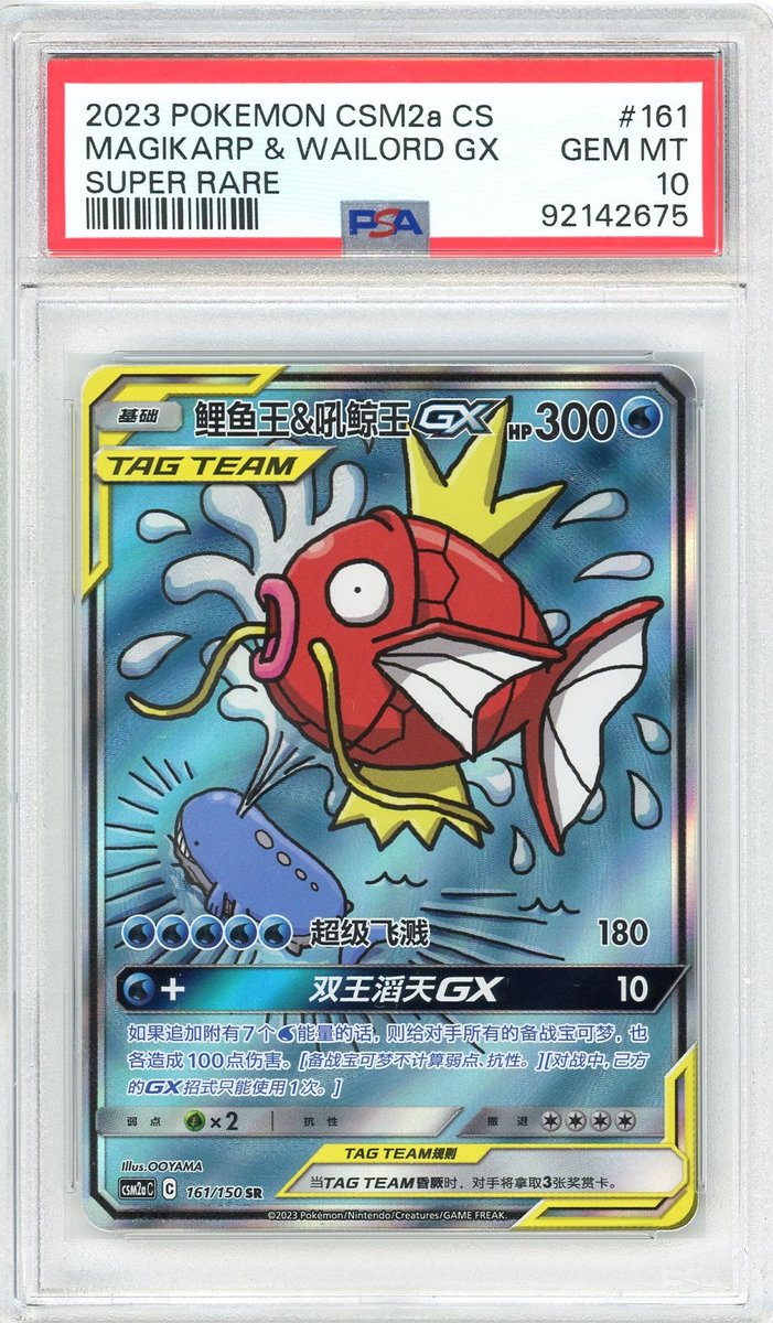 Magikarp & Wailord Gx